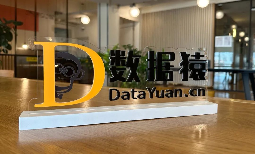 AI_数据猿_2024世界人工智能大会-1