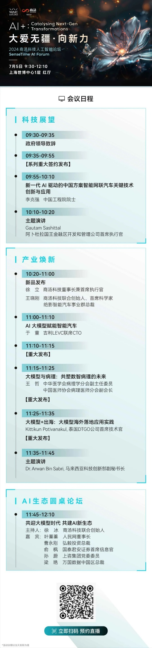 论坛预告_日日新5.5_商汤AI论坛-5