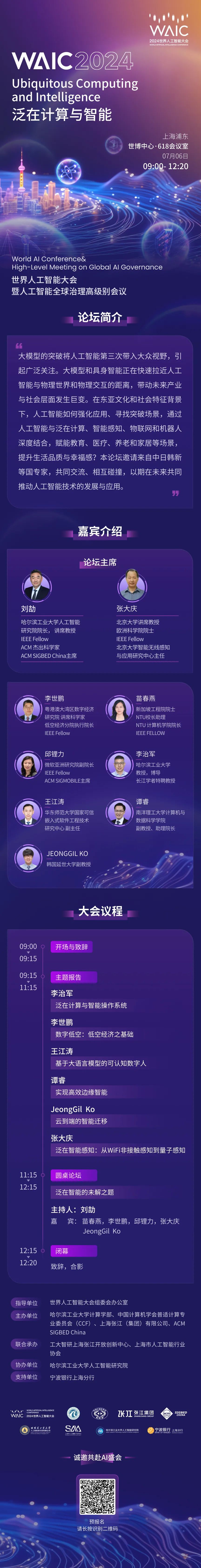 论坛预告_WAIC_2024分论坛_计算与智能-3