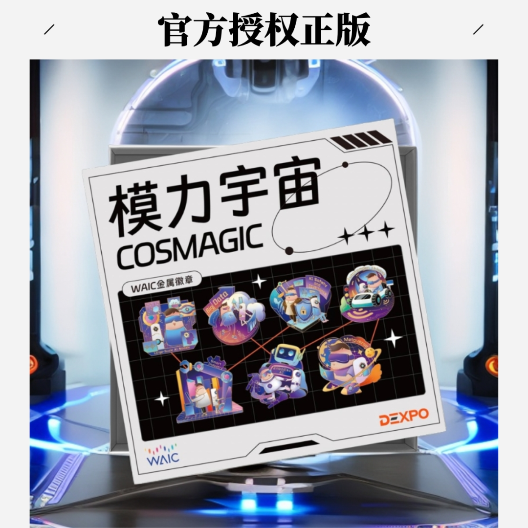 WAIC_文创揭秘_威客兄弟-5