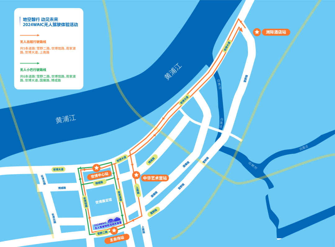 应用体验_WAIC_2024_无人驾驶体验活动-4