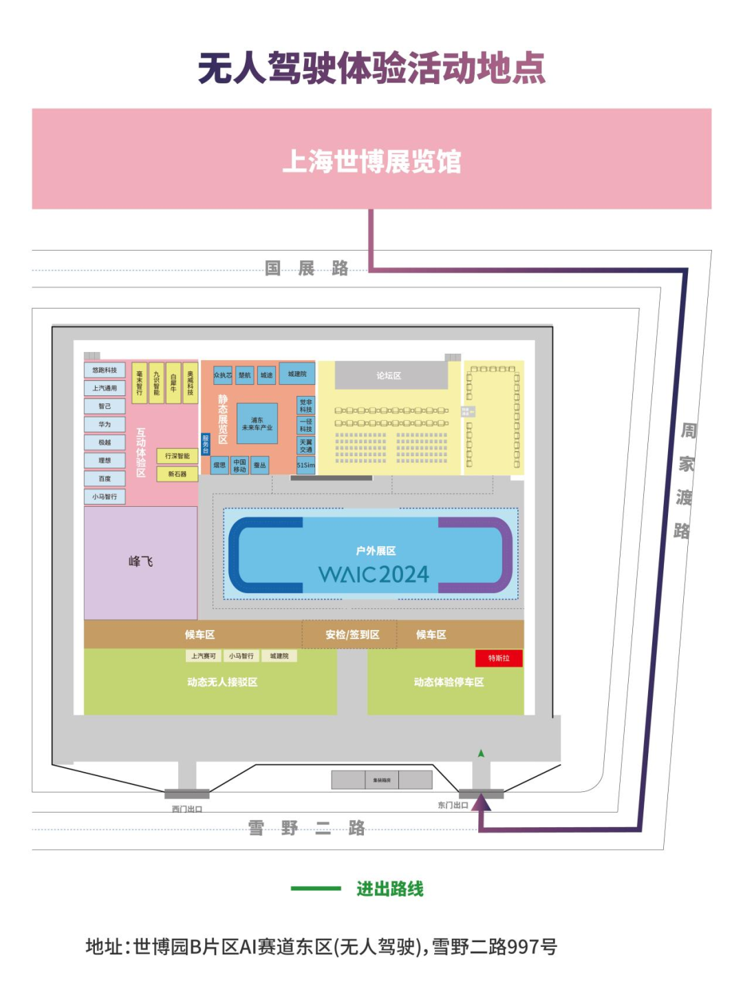 应用体验_WAIC_2024_无人驾驶体验活动-3