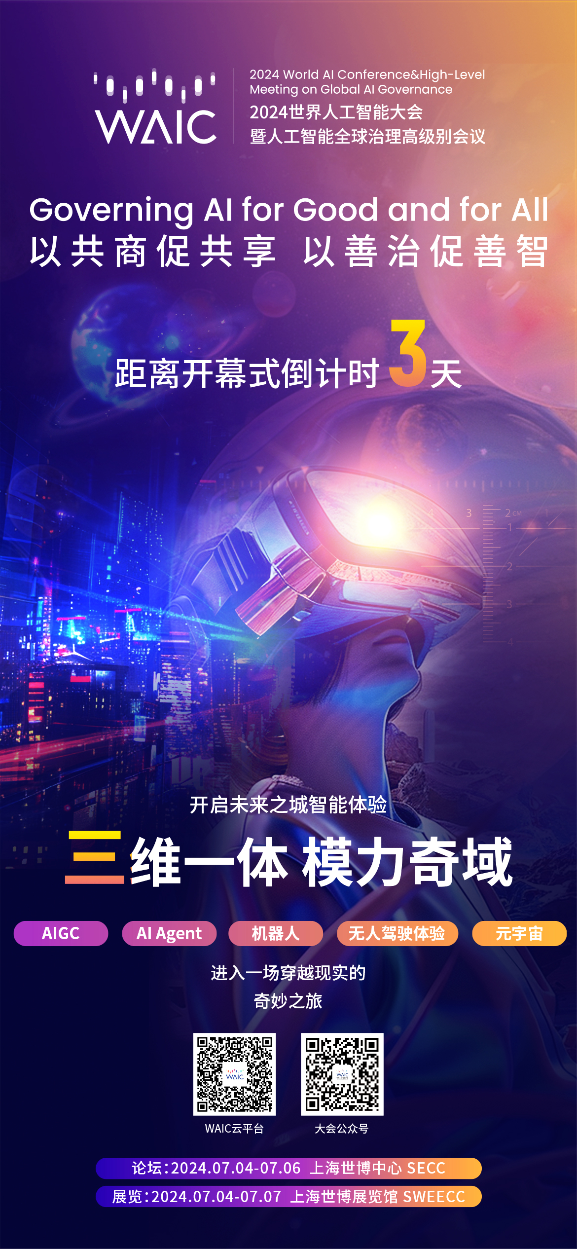 WAIC2024_世界人工智能大会_倒计时-1