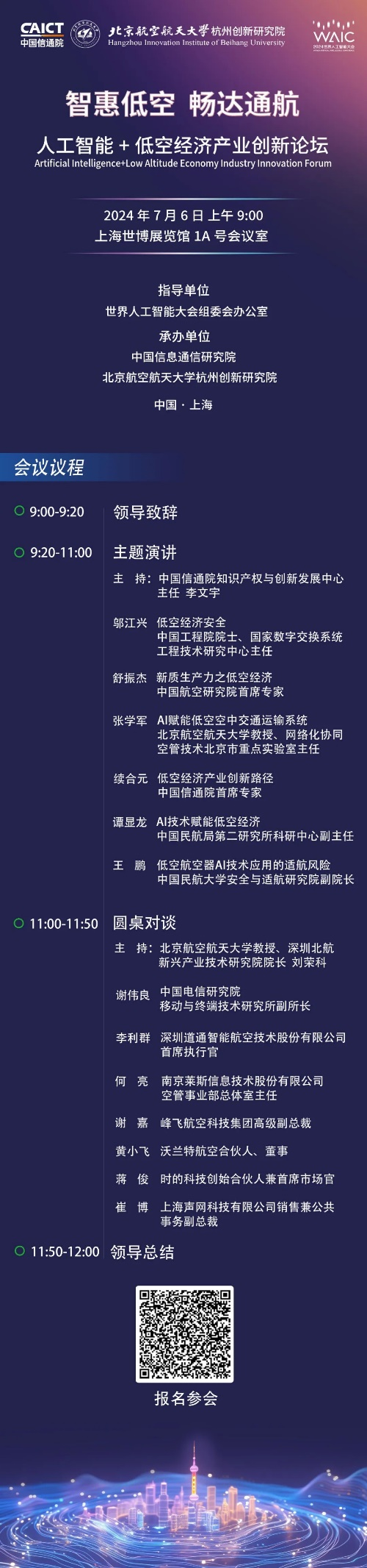 论坛预告_人工智能_低空经济产业-3