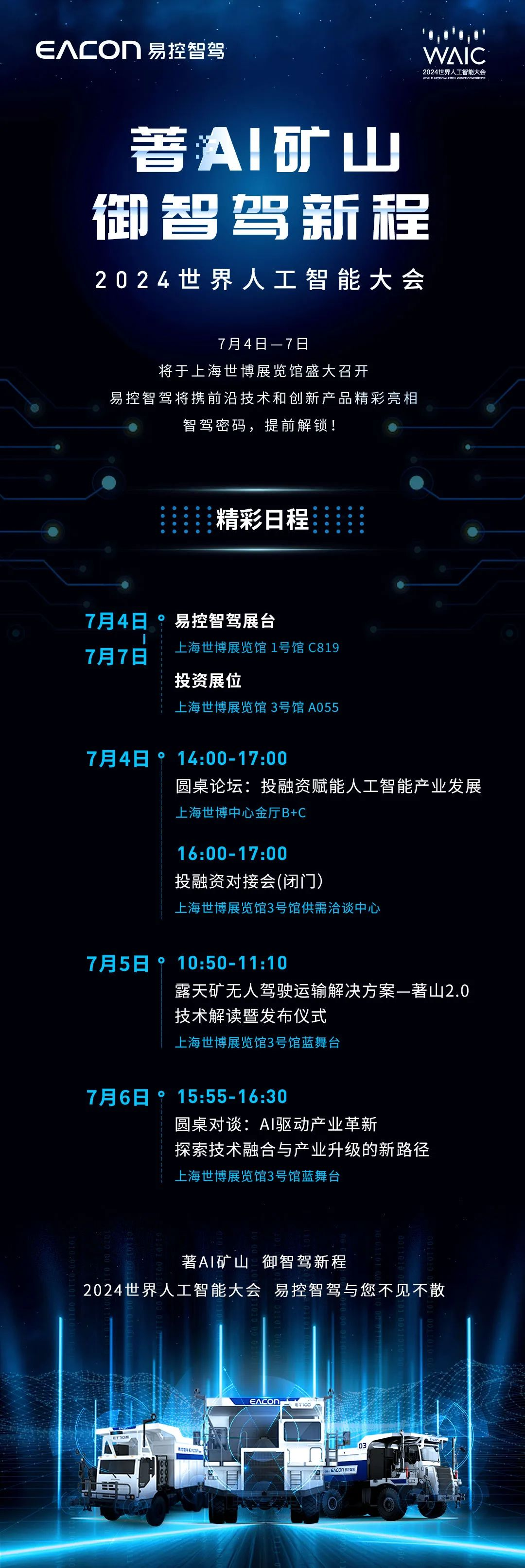 交通银行_XREAL_WAIC_2024-7