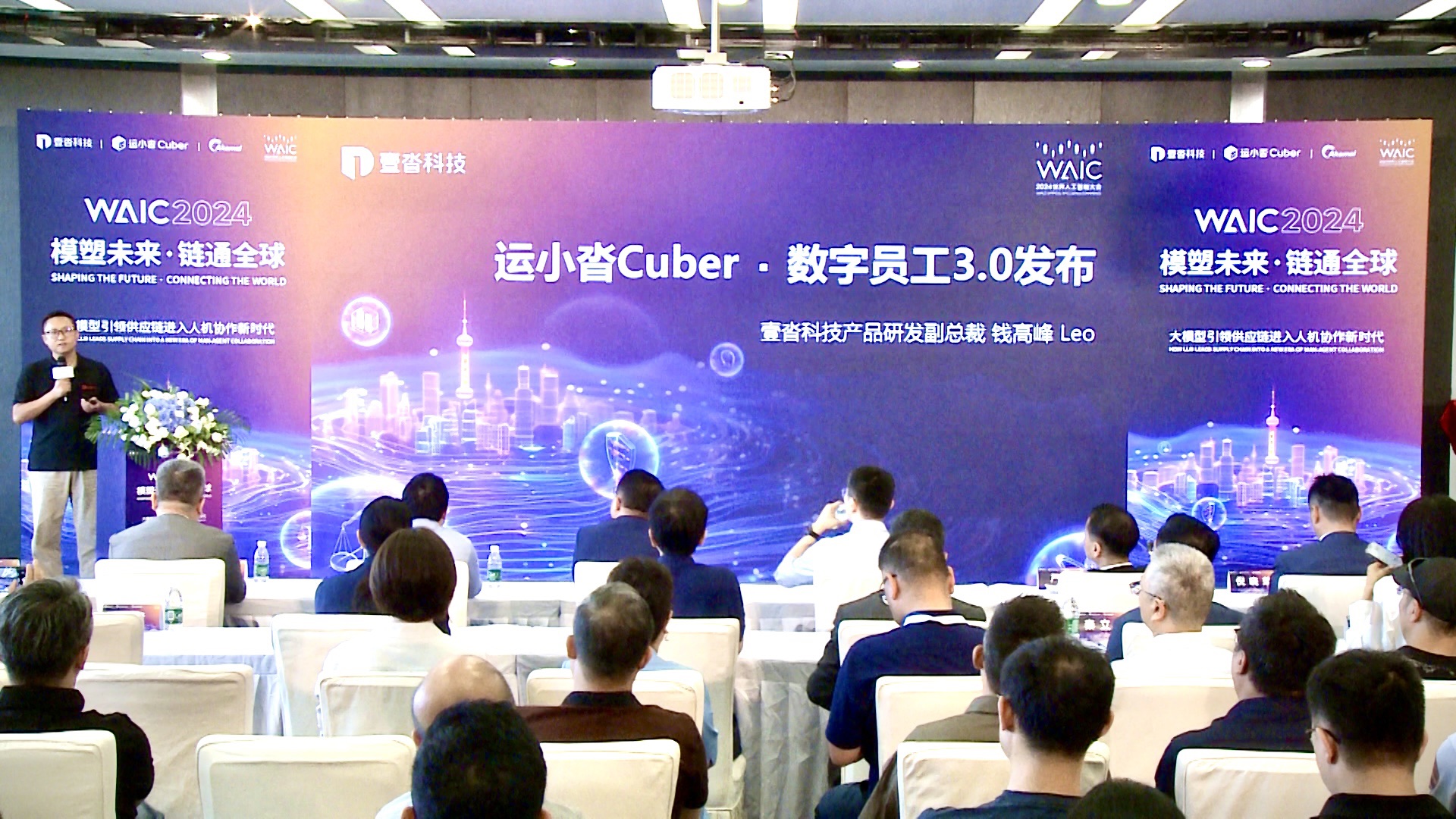 WAIC2024_壹沓科技_运小沓Cuber-1