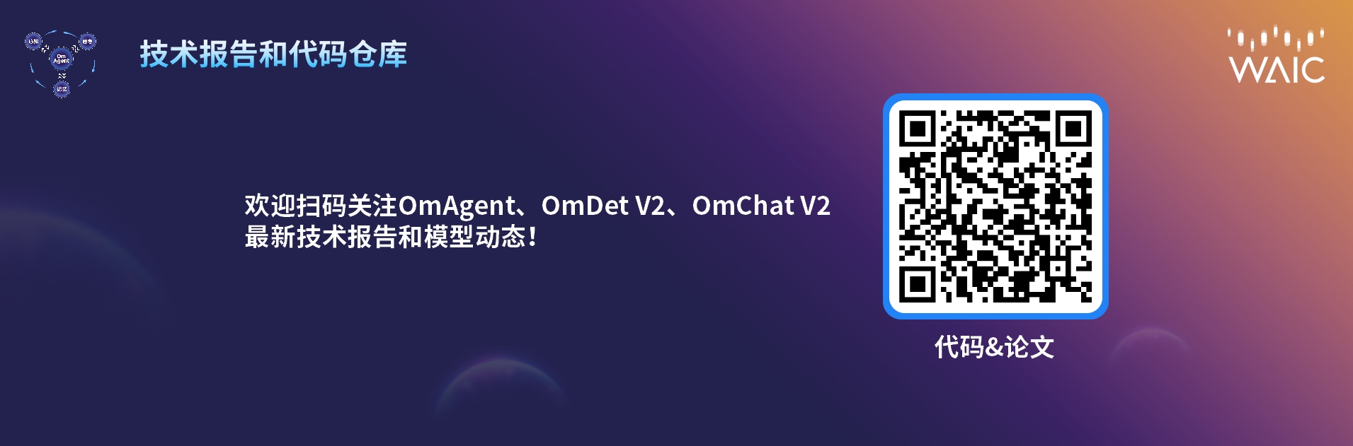 现场Live_OmAgent框架_开源-18