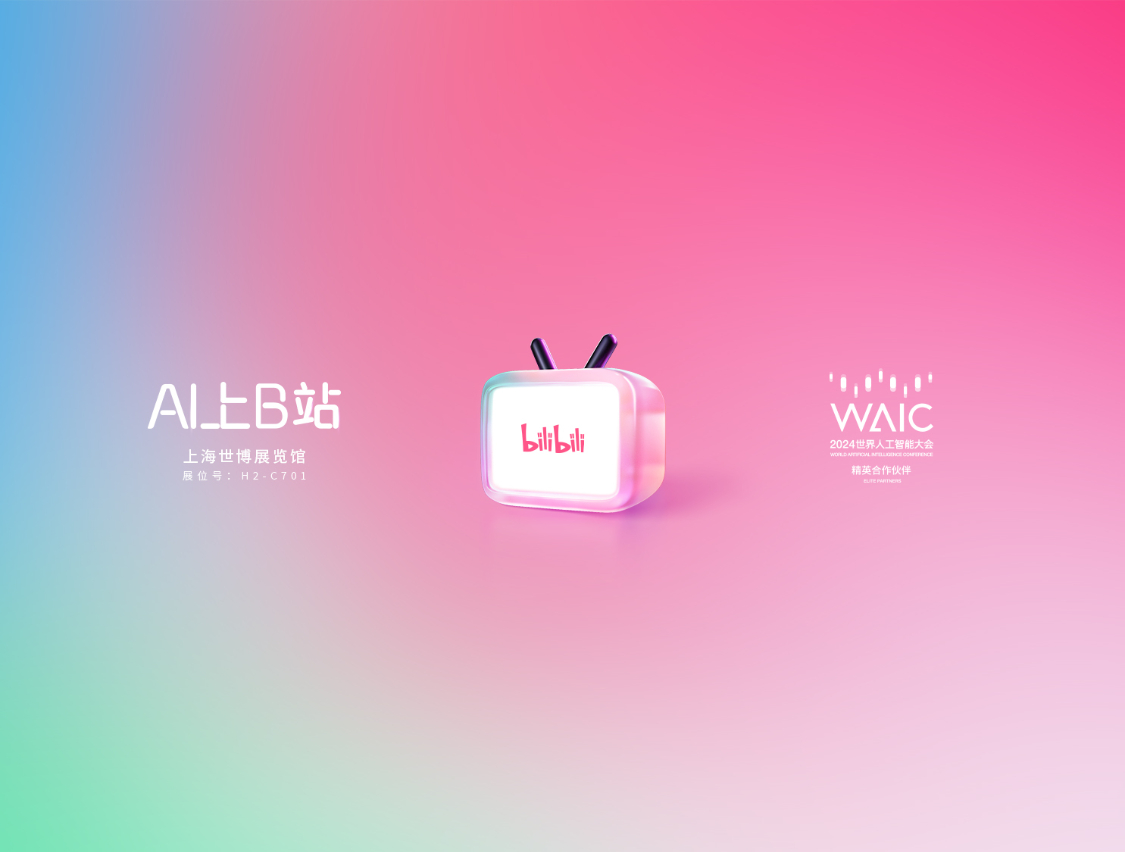 AI_B站_世界人工智能大会-10