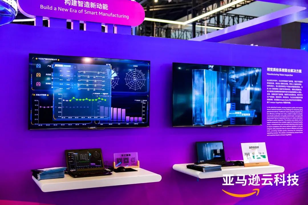 WAIC_2024_亚马逊云科技_生成式_AI-9