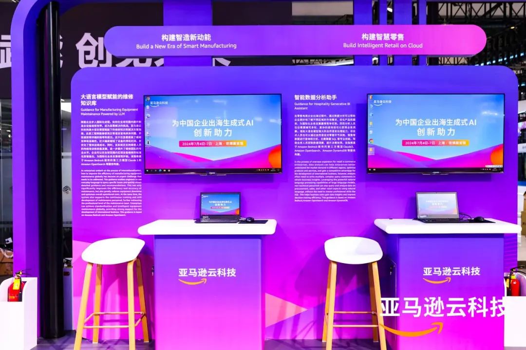 WAIC_2024_亚马逊云科技_生成式_AI-7