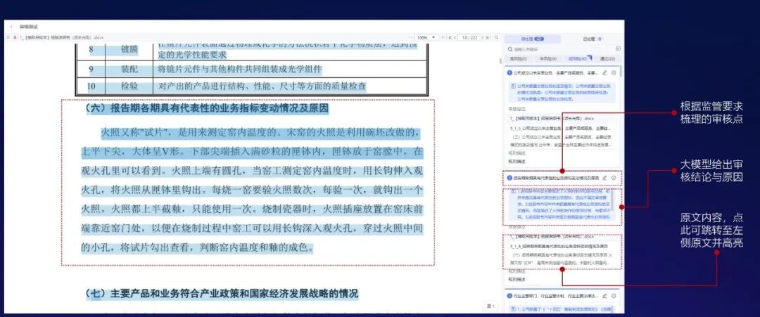 AI大模型_达观_垂直大模型-4