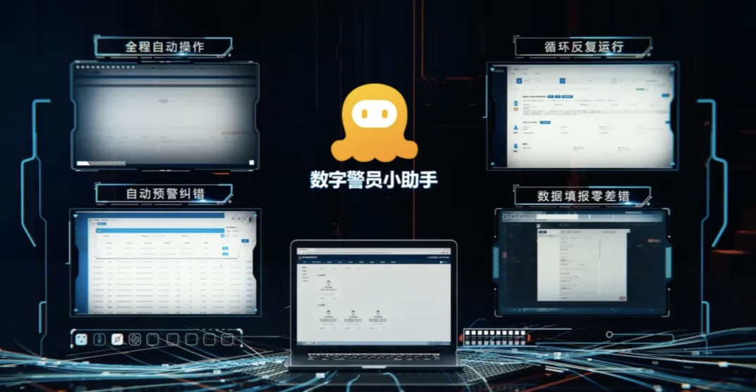 数智化案例展_重庆公安_实在智能-1