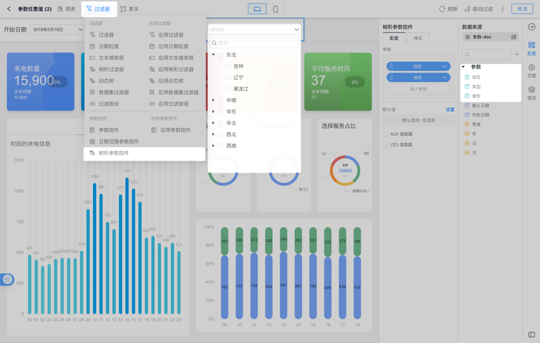 HENGSHI_SENSE_5.2_软件厂商_BI_PaaS-12