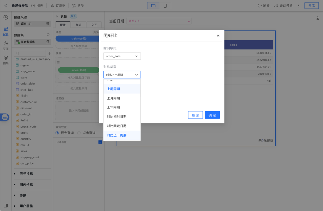 HENGSHI_SENSE_5.2_软件厂商_BI_PaaS-5
