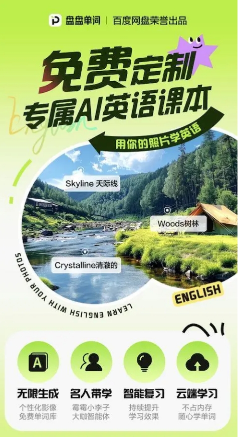 Baidu_Netdisk_Panpan_word-1