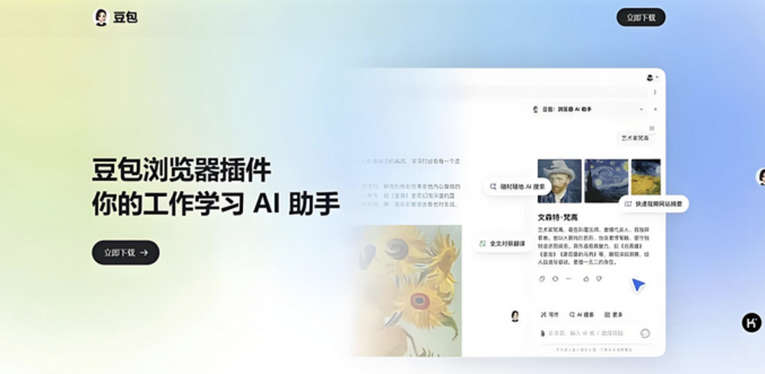 Kimi_豆包_浏览器插件-2