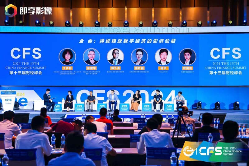 CFS_第十三届财经峰会_生产力-4