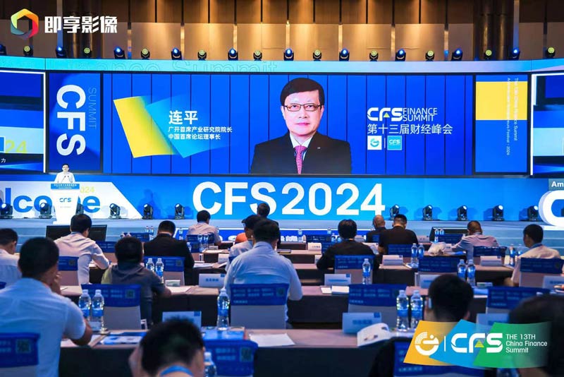 CFS_第十三届财经峰会_生产力-1