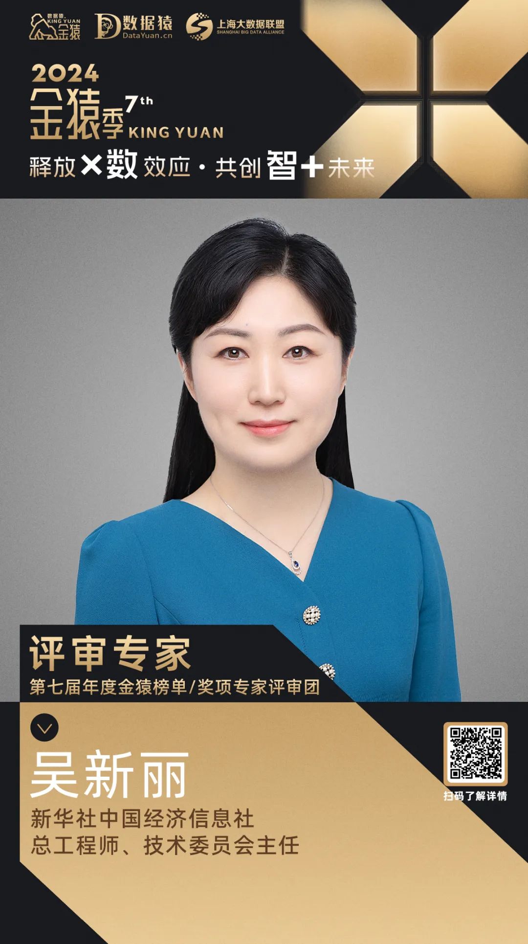 评委确认_吴新丽_新华社-1