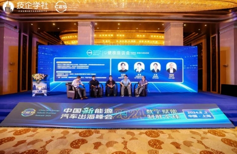圆满落幕_中国新能源汽车_出海峰会-4