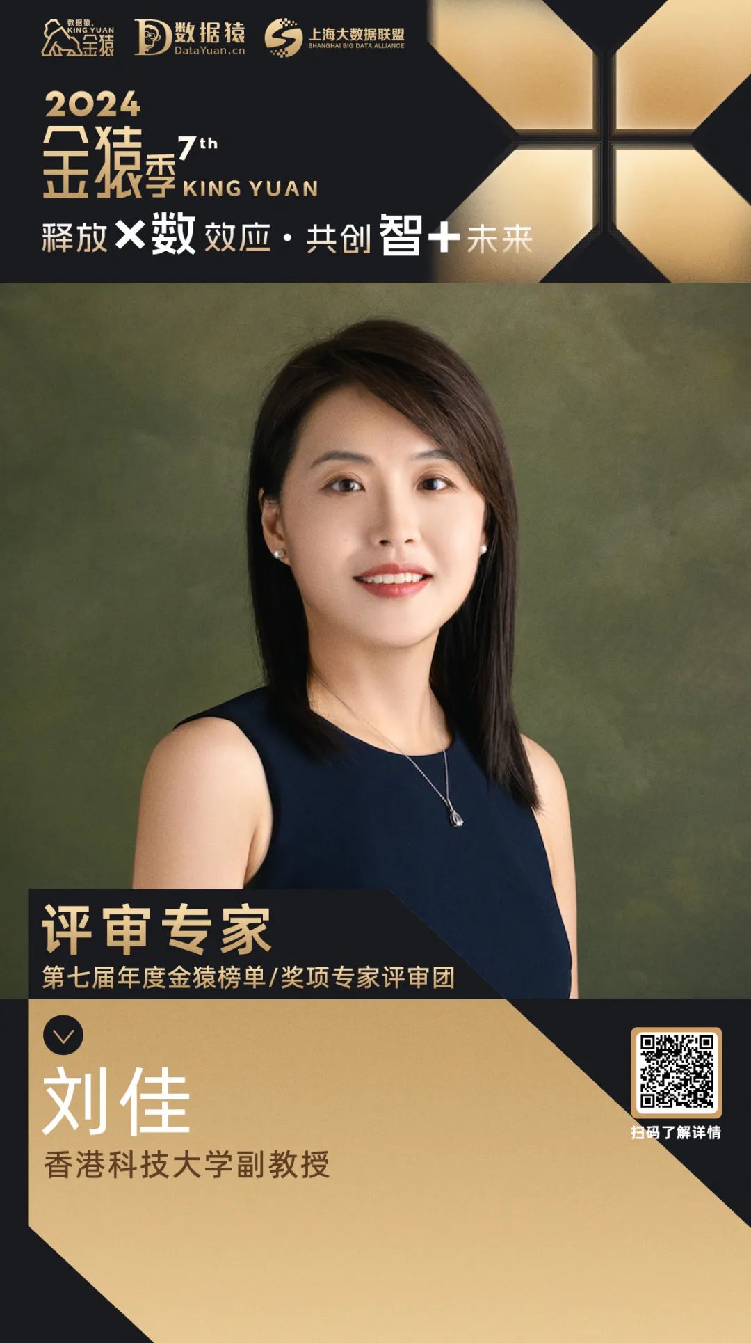 评委确认_刘佳_香港科技大学-1