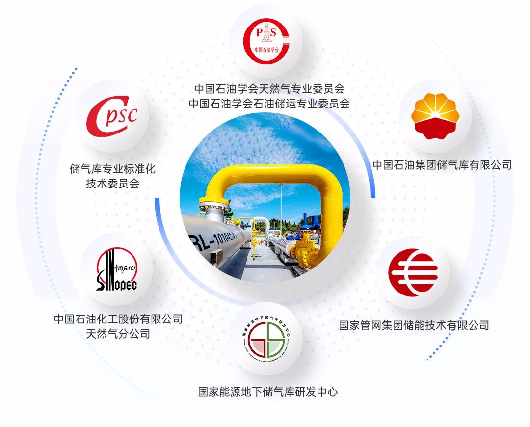 第四届_中国储气库_科技创新与产业发展-1