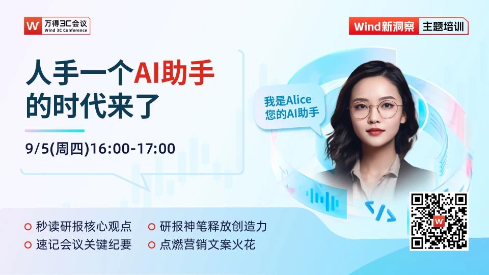 Alice_投研_Wind_Alice-9