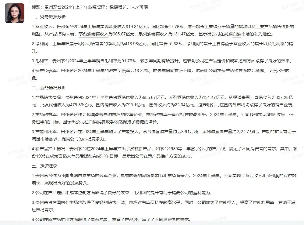 Alice_投研_Wind_Alice-5