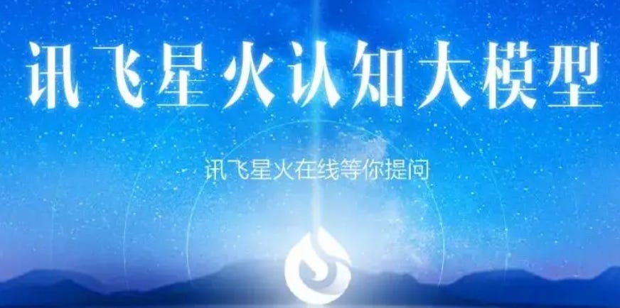 Iflytek Spark speed super personification interaction officially launched