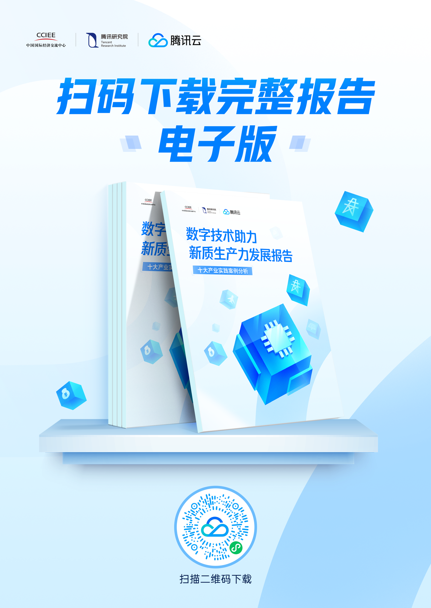 中国国际经济交流中心_报告_数字技术-2