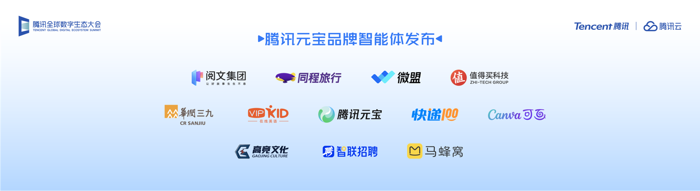 腾讯AI助手_元宝_智能体专区-1