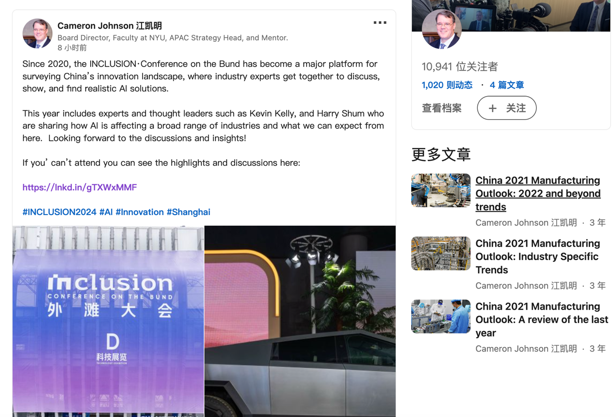 国际专家_外滩大会_中国AI产业-1