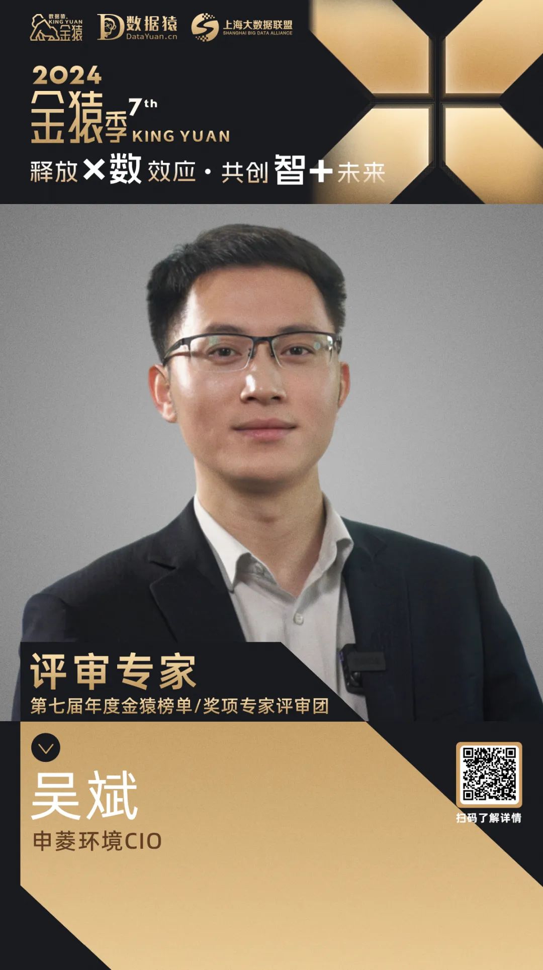 评委确认_吴斌_申菱环境-1