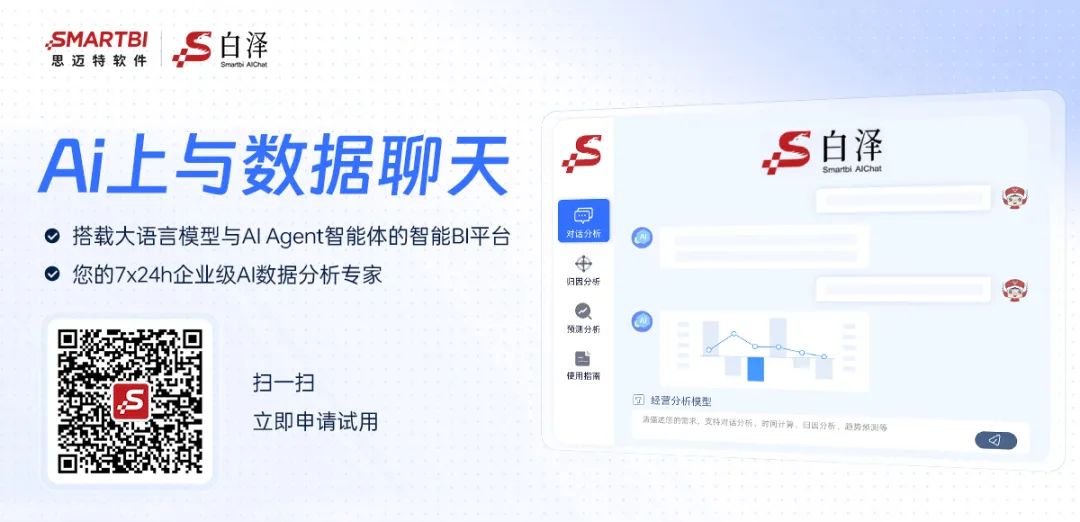 简单分析_智能问数_Smartbi_AIChat-10