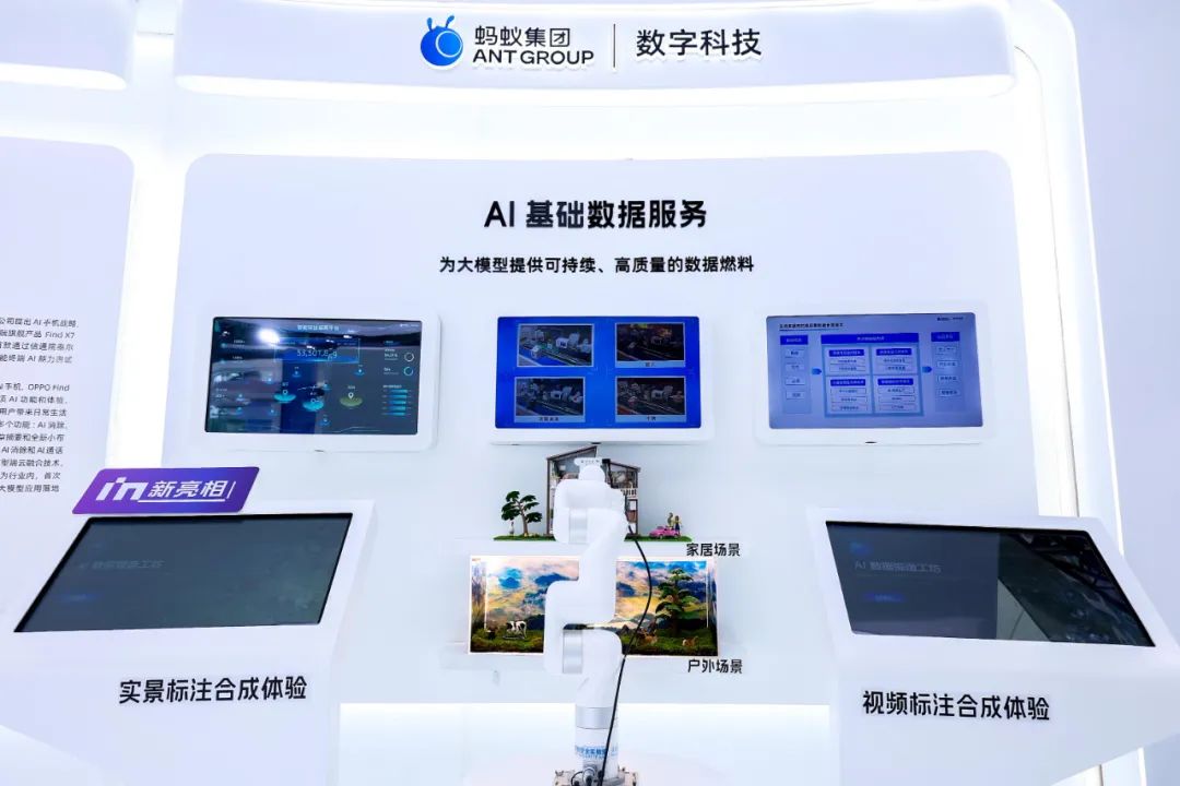 蚂蚁数科_产业数字化_AI_区块链-3