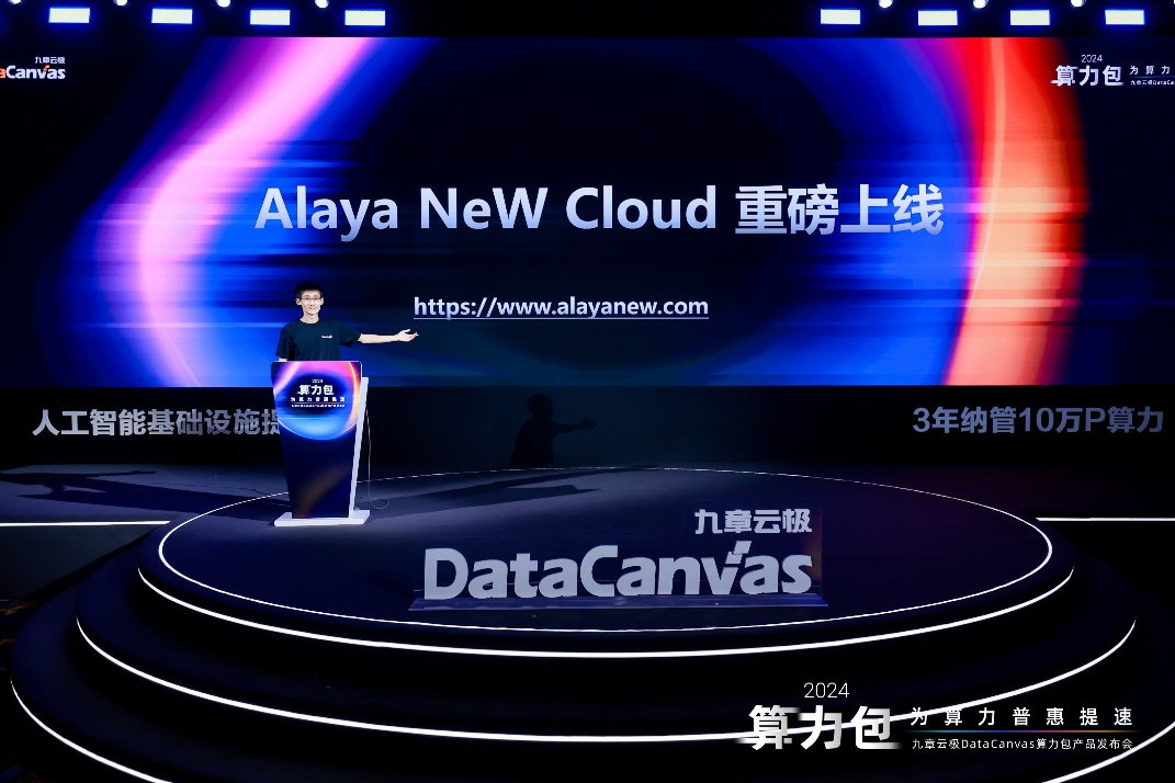 九章云极_DataCanvas_算力包产品-3