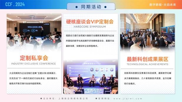2024_中国光伏_数字化论坛-2