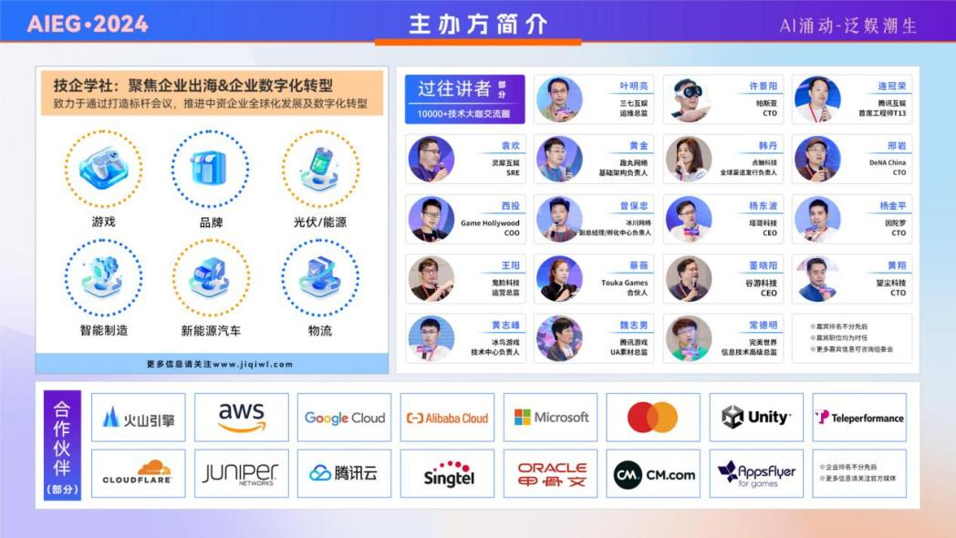中国泛互娱行业_生成式AI_应用论坛-4