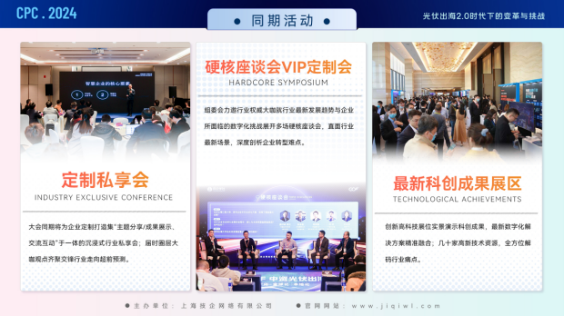 光伏未来_2024_中国光伏出海大会-2