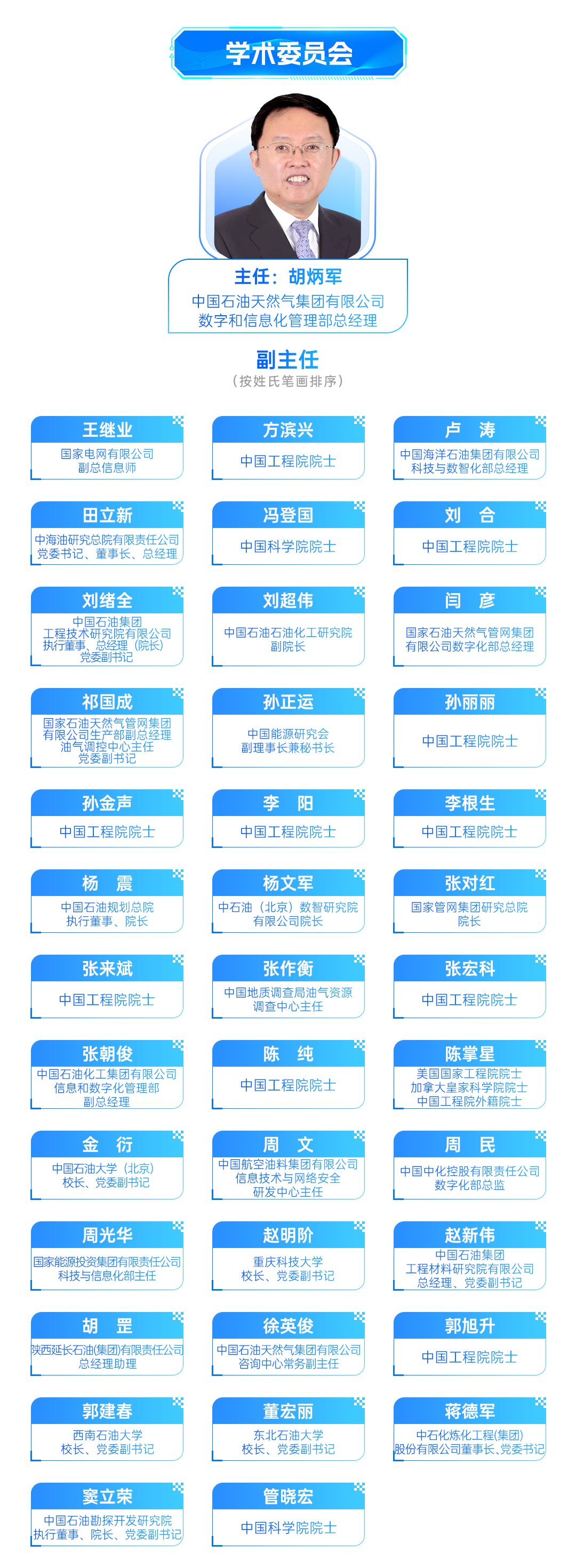 2025_企业信息技术大会_5月14-16日_北京-5