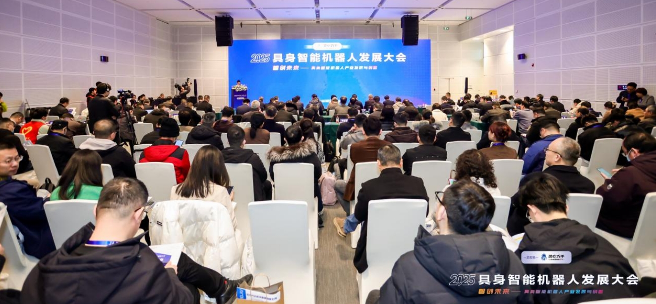 2025具身智能机器人发展大会在天津成功举办