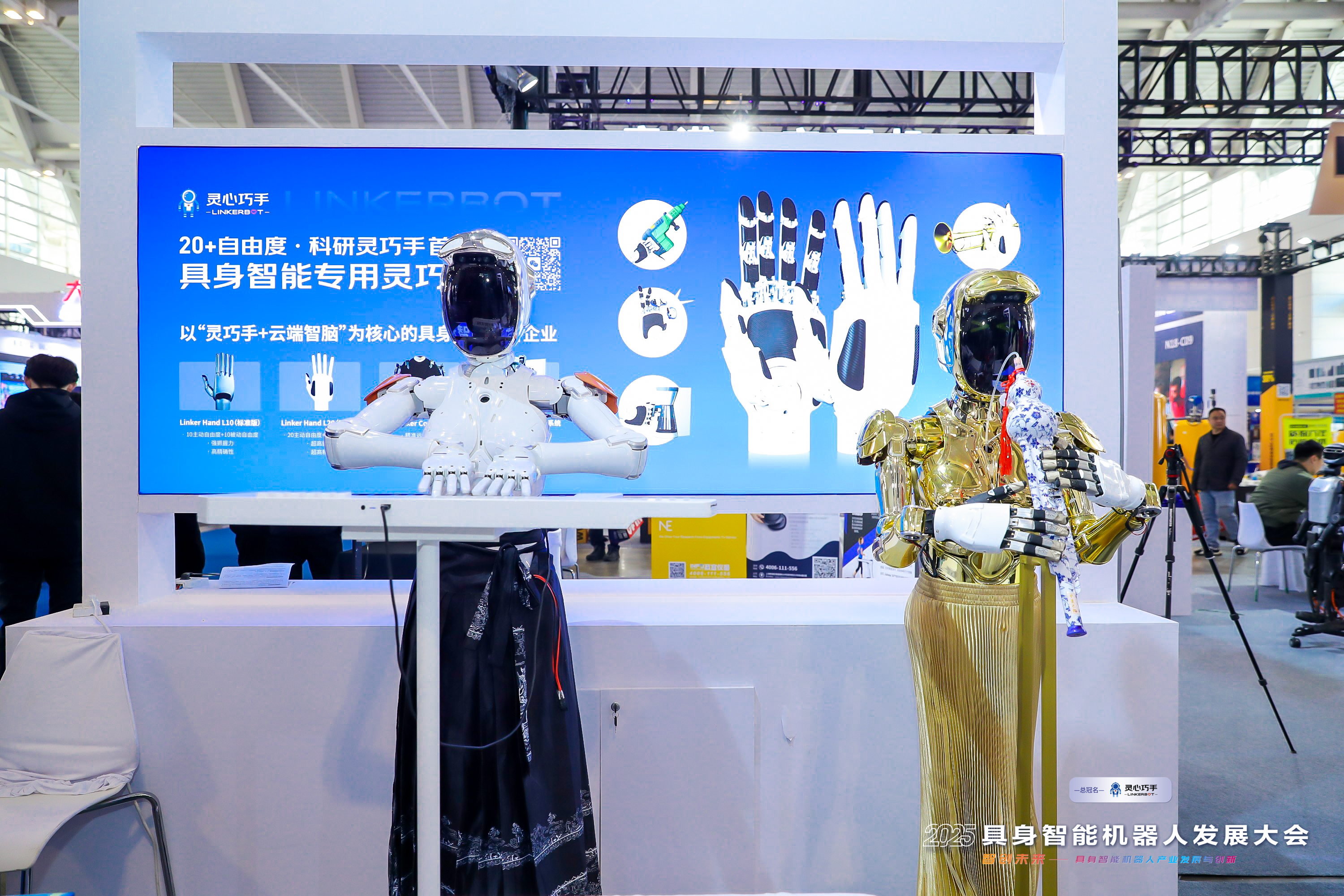 2025_具身智能机器人发展大会_天津-9