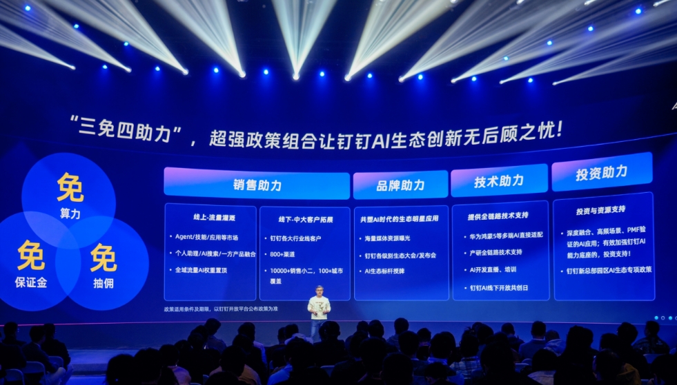 钉钉_AI创新_N次方计划_AI生态-1