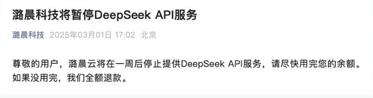 DeepSeek_云市场_AI云厂商-3