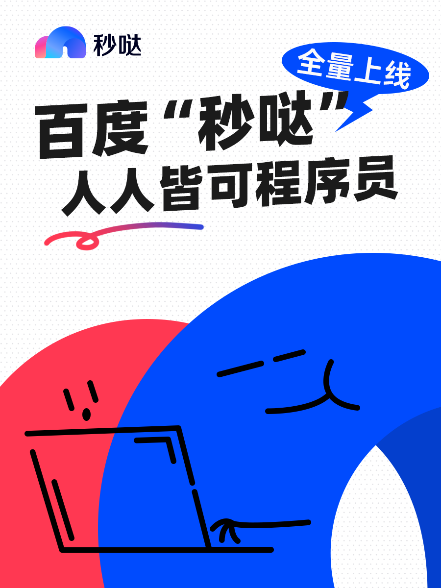 代码_百度_秒哒-1
