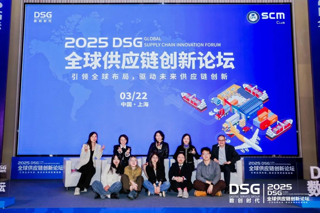 2025_DSG_全球供应链-23