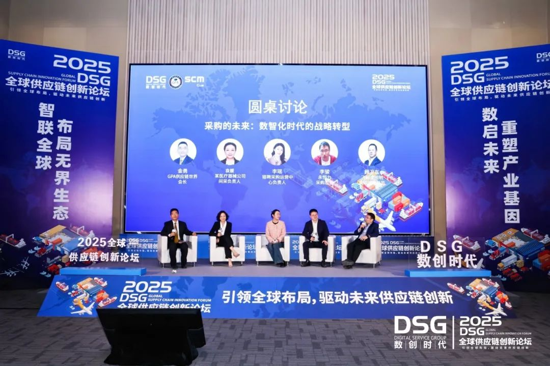 2025_DSG_全球供应链-16