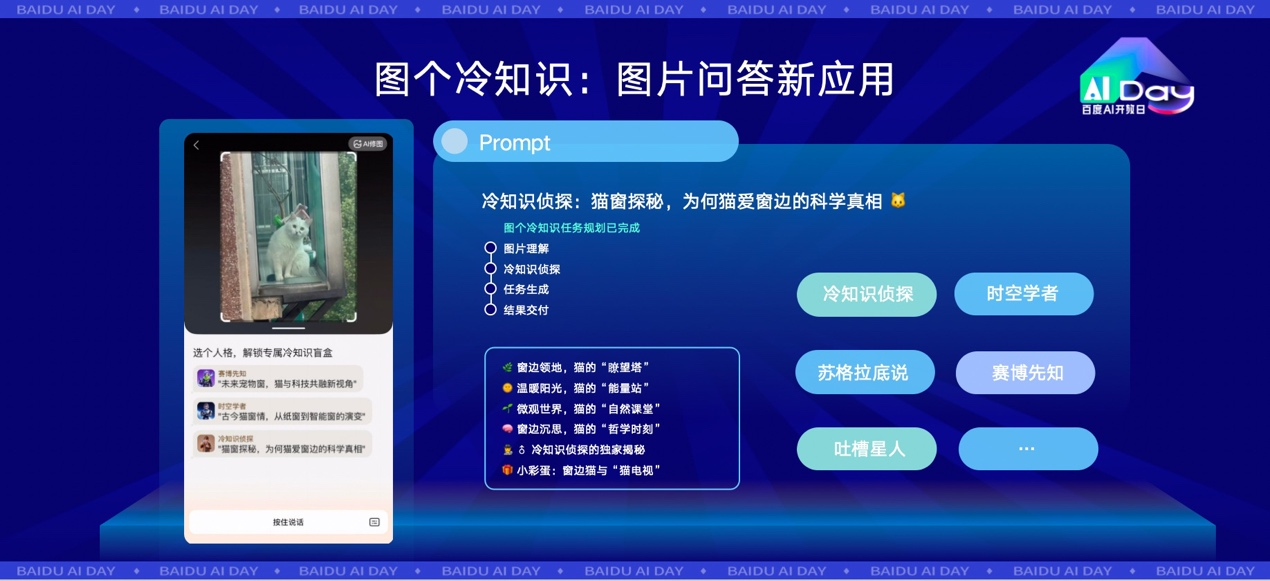 文小言_语音大模型_图片问答-4