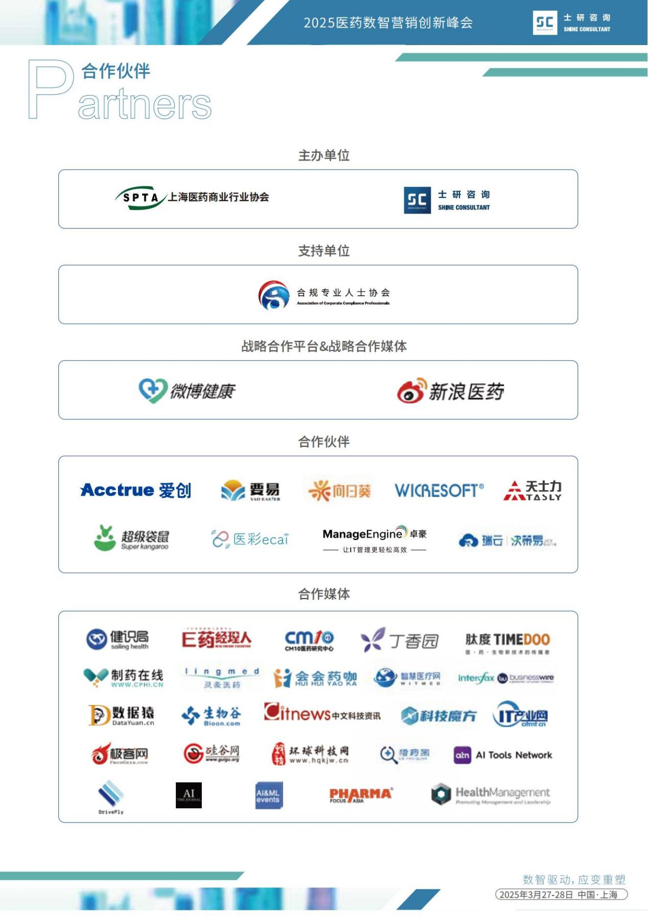 2025_医药数智营销_创新峰会-3