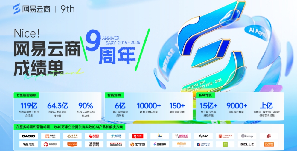 网易云商肖钰妍：智能客服迈入3.0时代，大小模型融合推动服务体验大幅升级